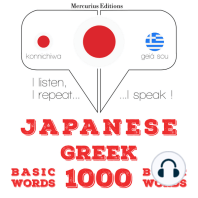 ギリシャ語の1000の重要な単語: I listen, I repeat, I speak : language learning course
