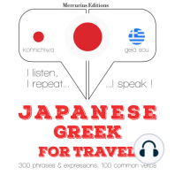 ギリシャ語で旅行の単語やフレーズ: I listen, I repeat, I speak : language learning course