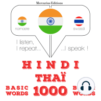 थाई में 1000 आवश्यक शब्द