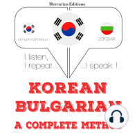 나는 불가리아어를 배우고