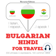 Туристически думи и фрази в хинди
