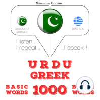 1000 یونانی میں ضروری الفاظ