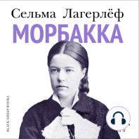 Морбакка