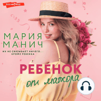 Ребенок от мажора