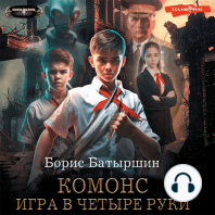 Игра в четыре руки