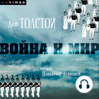 Война и мир