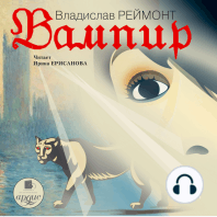 Вампир