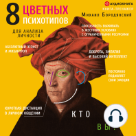 8 цветных психотипов: кто вы?