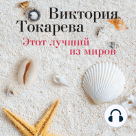 Этот лучший из миров