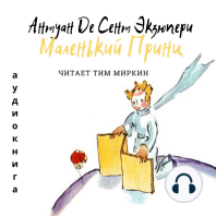 The Little Prince (Russian Edition)
