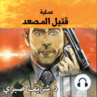 حارس جهنم مدينة الظلام ج12 - عملية قتل المصعد