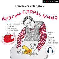 Кругом слоны, Миша