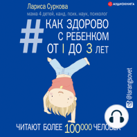 Как здорово с ребенком от 1 до 3 лет