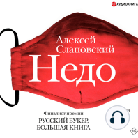 Недо