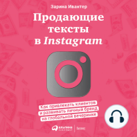 Продающие тексты в Instagram: Как привлекать клиентов и развивать личный бренд на глобальной вечеринке