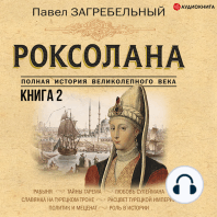 Роксолана. Полная история великолепного века. Книга вторая