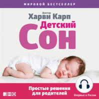 Детский сон