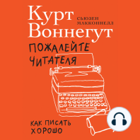 Пожалейте читателя: Как писать хорошо