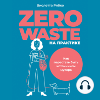 Zero waste на практике