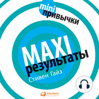 MINI-привычки — MAXI-результаты