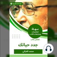 ملخص كتاب جدد حياتك