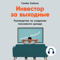 Инвестор за выходные: Руководство по созданию пассивного дохода