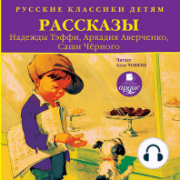 Русские классики детям