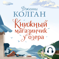 Книжный магазинчик у озера