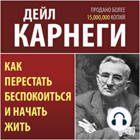 How to Stop Worrying and Start Living [Russian Edition]