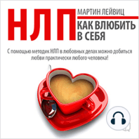 NLP Techniques: How to Make Them Love You [Russian Edition]