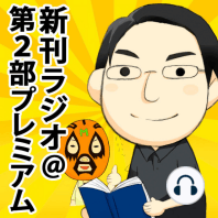 新刊ラジオ＠第２部プレミアム 今週の何がし「書店の思い出」