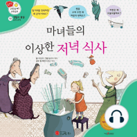 마녀들의 이상한 저녁 식사