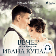 Вечер накануне Ивана Купала