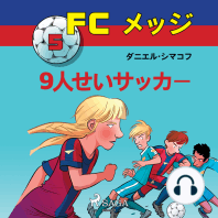 FCメッジ 5：9人せいサッカー