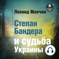 Степан Бандера и судьба Украины