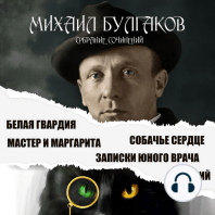 Собрание сочинений