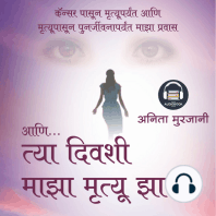 ANI TYA DIVASHI MAZA MRUTYU ZALA (MARATHI)