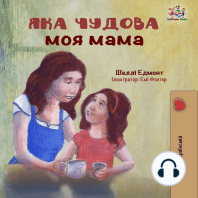 Яка чудова моя мама (Ukrainian Only)