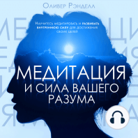 Meditation and the Power of Your Mind [Russian Edition]