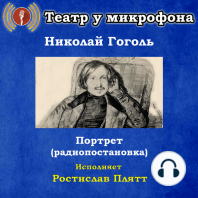 Портрет (радиопостановка)