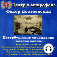 Петербургские сновидения (радиопостановка)