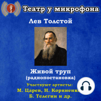 Живой труп (радиопостановка)