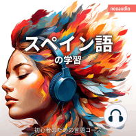 スペイン語の学習 - 初心者向けの語学コース (無削減の)