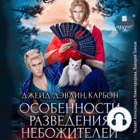 Особенности разведения небожителей