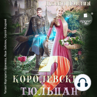 Королевский тюльпан 2