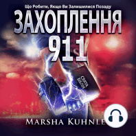 Захоплення 911