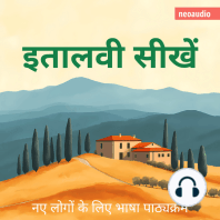 शुरुआती लोगों के लिए भाषा पाठ्यक्रम, इतालवी सीखें (संपूर्ण)