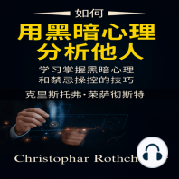 如何分析具有黑暗心理学的人：学习如何掌握黑暗心理学和禁忌操纵