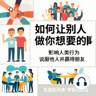 如何让人们做你想做的事：影响人类行为以说服他人并赢得朋友