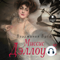 Миссис Дэллоуэй